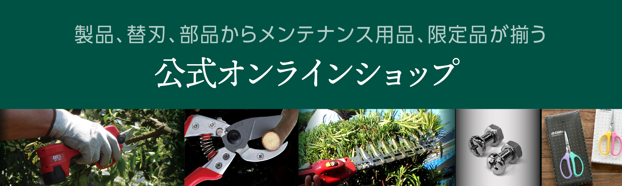 アルスコーポレーション株式会社 | 堺の総合刃物メーカー【アルス】